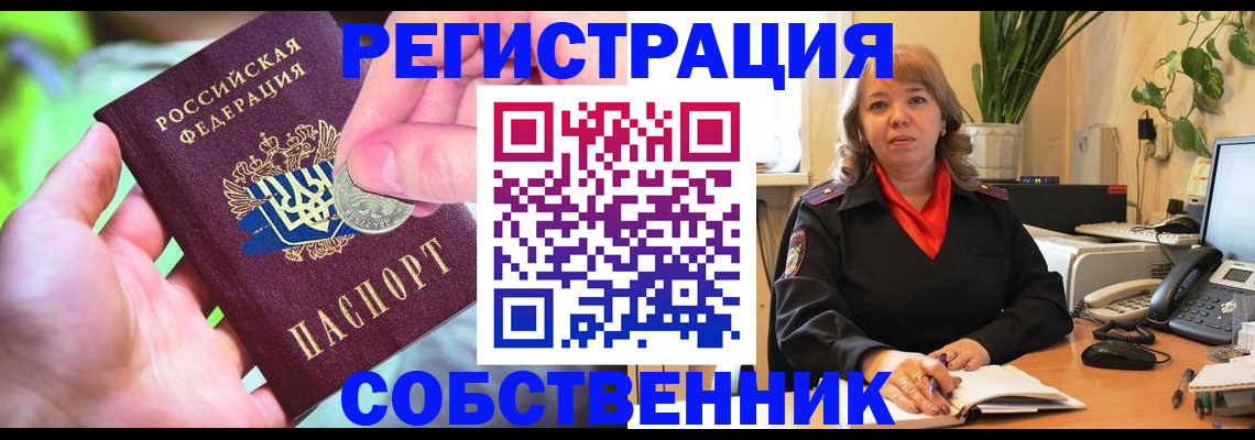 прописка регистрация в Абакане