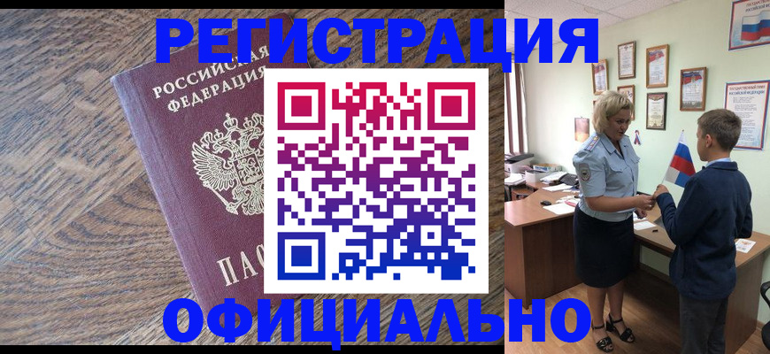 временная регистрация законно в Абакане