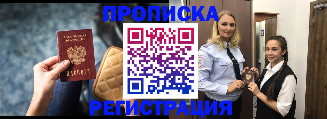 временная регистрация надежно в Абакане