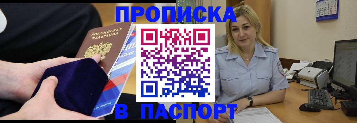 прописка для школы в Абакане