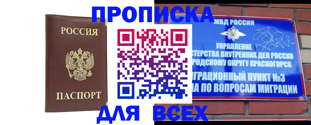 пропишу в квартире в Абакане