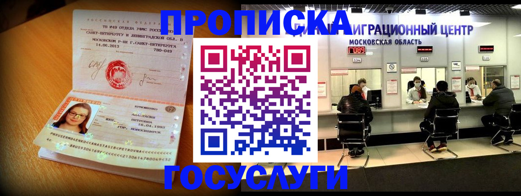 прописка паспорт в Абакане